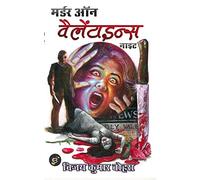 Murder on Valentine's Night