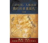 Murray Stein 心灵地图：人格 (Tascabile)