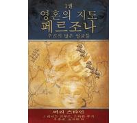 Murray Stein 영혼의 지도 (Tascabile) 영혼의지도