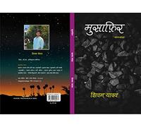 Musafir