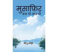 Musafir: Kal Bhi Aaj Bhi