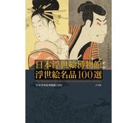 Museo giapponese Ukiyo-e 100 vecchi capolavori libro d'arte pittorico...