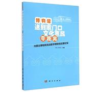 Museum doorstep cultural Huimin distance: Inner Mongolia Museum Flows museum tour documentary(Chinese Edition)