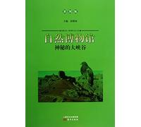 Museum of Natural History : Mystery of the Grand Canyon ( color version )(Chinese Edition)