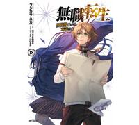Mushoku Tensei: Jobless Reincarnation #18 | JAPAN Manga Japanese Comic Book
