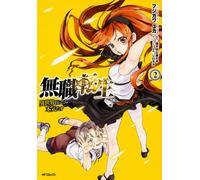 Mushoku Tensei: Jobless Reincarnation #2 | JAPAN Manga Japanese Comic Book