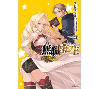 Mushoku Tensei: Jobless Reincarnation #21 | JAPAN Manga Japanese Comic Book