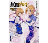 Mushoku Tensei: Jobless Reincarnation #7 | JAPAN Manga Japanese Comic Book