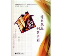 Music Basic Practicing Course (Chinese Edition)