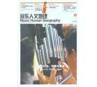 Music, Humanity And Geography Observation And Thinking (Chinese Edition)