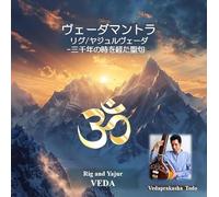 【マントラ音楽】静寂のマントラ サーマヴェーダ 三千年の時を超えたインド音楽の起源 Music Mantra - Sāma Veda