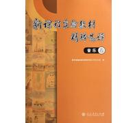 Music Volume - the essence of the new curriculum materials selected experimental evaluation(Chinese Edition)