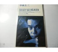 Must Be Heaven [Import]