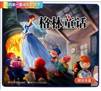 Must-read Books for Growth:Grimm's Fairy Tales (Chinese Edition)