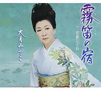 MUTEKI NO YADO/KOIUTA SHIGURE