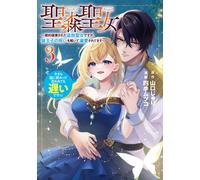 Mutsuko Shiki Holy Forest Saint: The Banished Saint Whose Engagement (Tascabile)