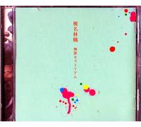 Muzai Moratorium CD di Shiina Ringo Primo album Japan Import