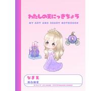 My Art and Diary Notebook [わたしのえにっきちょう]: Let's create and express in Japanese: Japanese writing practice notebook with illustrations for younger kids, Genkouyoushi format, princess design
