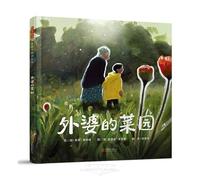 My Baba's Garden (Hardcover) (Chinese Edition)