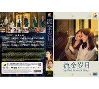 My Best Friend's Story 流金岁月 (VOL.1 - 38End) ~ Sottotitolo inglese ~ TV cinese...