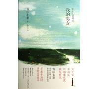 My Boyfriend (Chinese Edition)