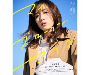 My Broken Mariko (Blu-ray) Nagano Mei