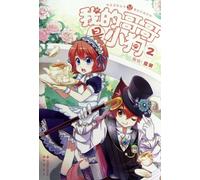 My Brother is a Little Dog-2 (Chinese Edition)