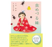 My Bug-Loving Little Sister