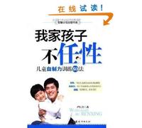 My Children are Not Self-Willed: 80 Ways to Train Self-Control of Children ( Book Series for Wise Parents) (Chinese Edition)