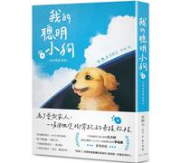 My Clever Little Dog