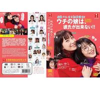 My Daughter Doesn't Have A Boyfriend (VOL.1 - 10 End) ~ Sottotitolo inglese ~...