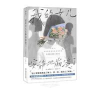 My Daughter Is Quietly Falling Apart (Chinese Edition)