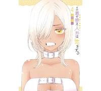My Dress-Up Darling #4 | JAPAN Manga fumetto giapponese