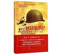 My Experiences in the Vietnam War (Chinese Edition)