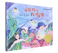 My Family Lives in the Sea (Hardcover) (Chinese Edition)