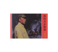 My Father Chen Yi (Chinese Edition)