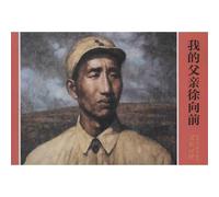 My Father Xu Xiangqian (Chinese Edition)