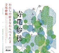 My Favorite Children's Folk Song 2