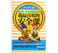 My Favorite Safety Class (Happy Kindgarten) (Chinese Edition)