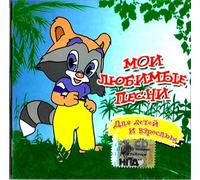 My Favourite Songs - Various [Children Songs]