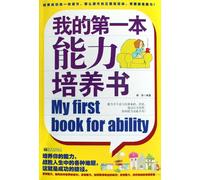 My First Ability Book (Chinese Edition)