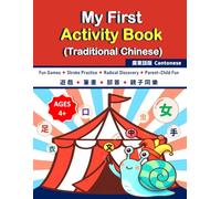 My First Activity Book (Traditional Chinese ) (Cantonese): Fun Games ✦ Stroke Practice ✦ Radical Discovery ✦ Parent-Child Fun