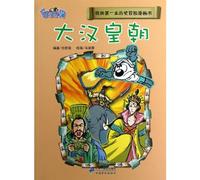 My first adventure comic book history : Han Dynasty(Chinese Edition)