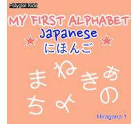 My First Alphabet - Japanese: Hiragana 1
