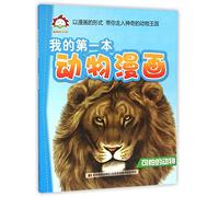 My First Animal Cartoon (Scary Animals) (Chinese Edition)