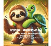 My First Animal Encyclopedia: 《我的第一本動物小百科》