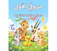 My First Arabic Letters Coloring Book: Alif Baa Taa for Toddlers Ages 2-4 - 28 Big, Bold, Easy Pages to Color and Learn the Arabic Alphabet