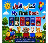 My First Book: A Fun Bilingual Learning Book for Kids Ages 2-5 to Support Preschool Interview Preparation(English -Arabic)