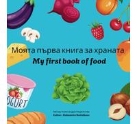 My first book of food: Bilingual Bulgarian-English children’s picture book
