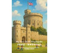My First Castle Encyclopedia 《我的第一本城堡小百科》: Auntie Ping Bilingual Mini Encyclopedia Series｜萍阿姨雙語小百科系列
